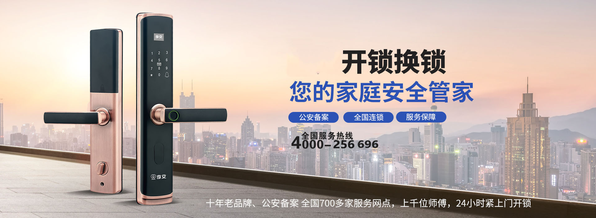 乌海配钥匙